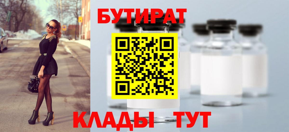 Бутират оксибутират  Вход с VPN  БУТИРАТ  Губкинский 