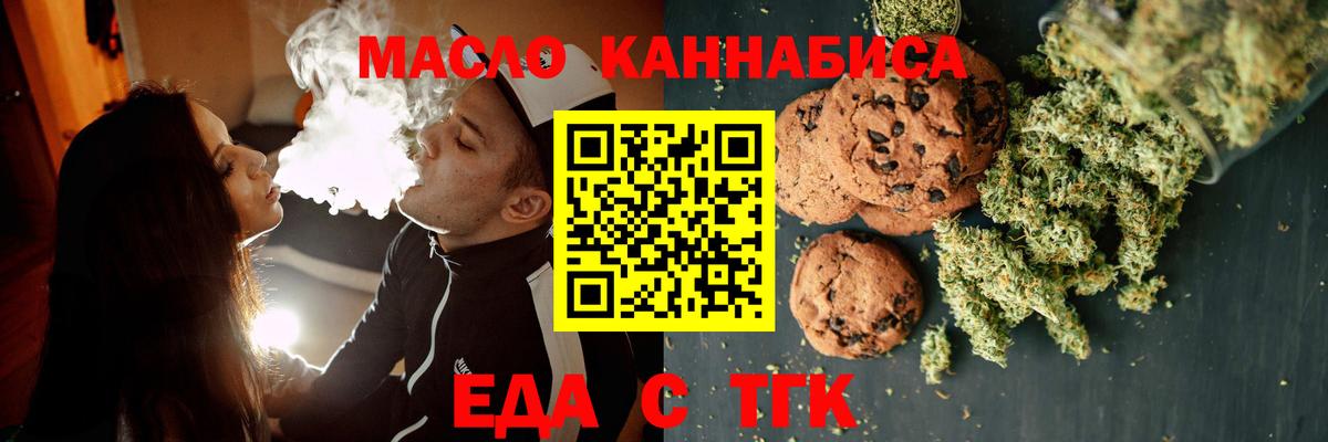 Cannafood марихуана Губкинский