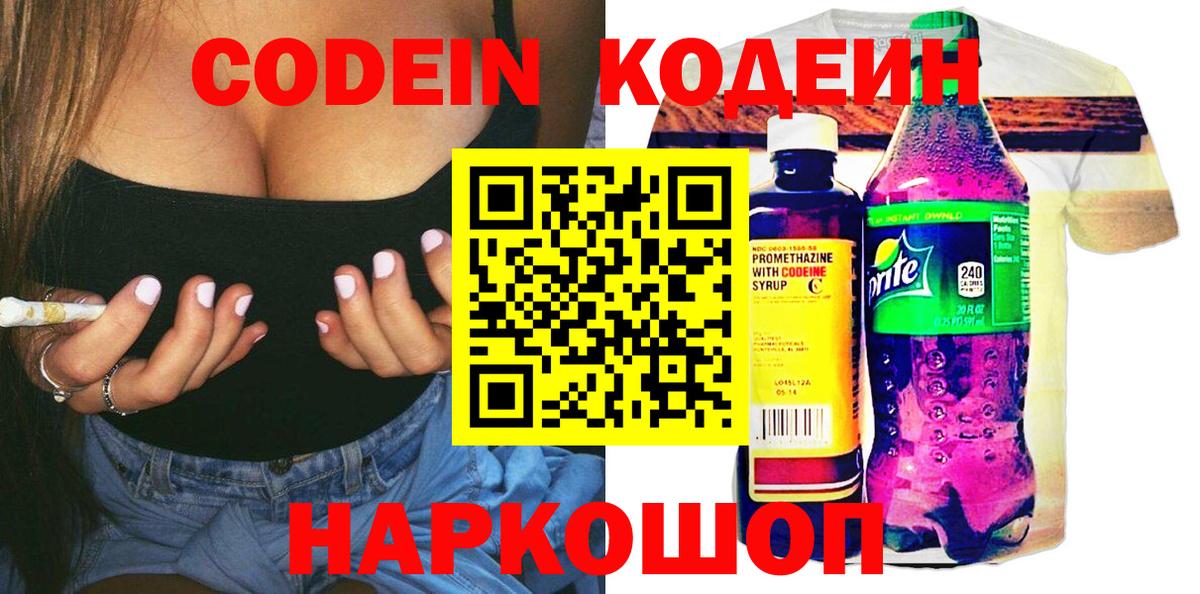 Кодеиновый сироп Lean напиток Lean (лин)  Кодеин напиток Lean (лин)  Вход с VPN  Губкинский 